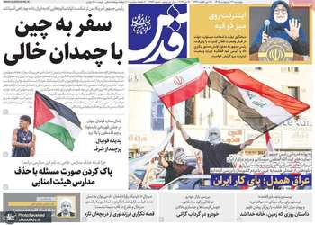 گزيده روزنامه هاى 23 اردیبهشت 1405