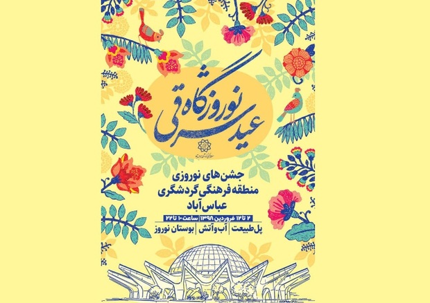 جشنواره نوروزگاه عید شرقی از پل طبیعت تهران طلوع می کند