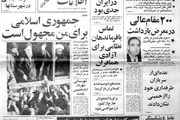 روزنامه اطلاعات، دوشنبه 16 بهمن 1357 + تصویر