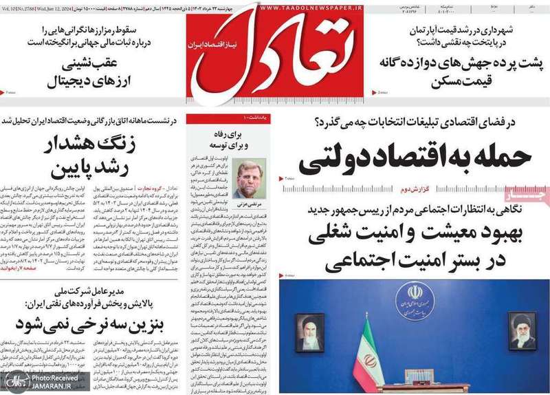 گزیده روزنامه های 23 خرداد 1403