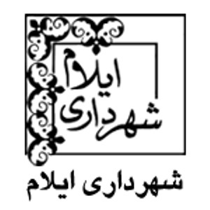 بودجه 640 میلیارد ریالی شهرداری ایلام در سال 96