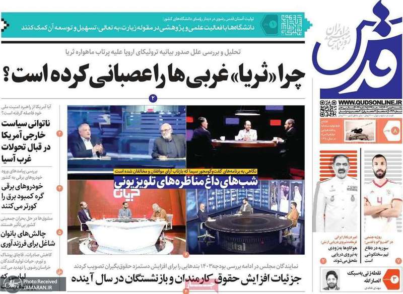 گزیده روزنامه های 8 بهمن 1402