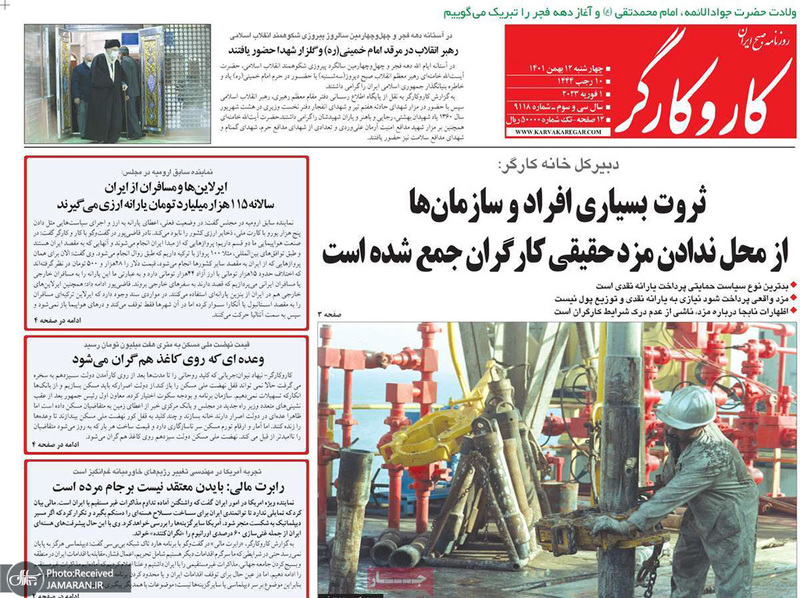گزیده روزنامه های 12 بهمن 1401