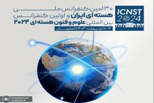 از اولین کنفرانس بین المللی علوم و فنون هسته ای در اصفهان چه می دانیم؟/ رافائل گروسی؛ مهمان ویژه ایران در «نصف جهان»