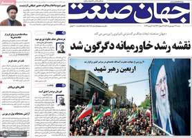 گزیده روزنامه های 22 فروردین 1405