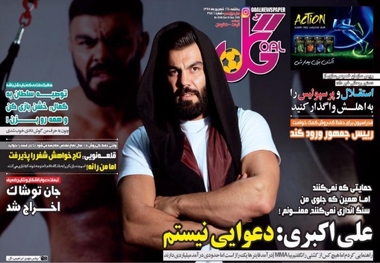 روزنامه‌های ورزشی ۲۵ شهریور 1397
