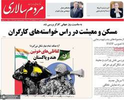 گزیده روزنامه های 11 اردیبهشت 1404