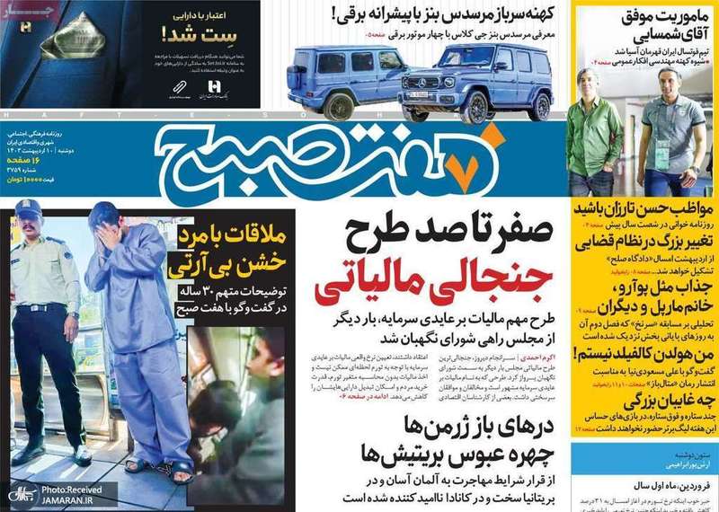 گزیده روزنامه هاى 10 اردیبهشت 1403
