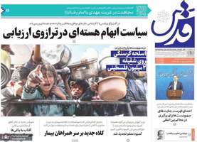 گزیده روزنامه های 1 مرداد 1404