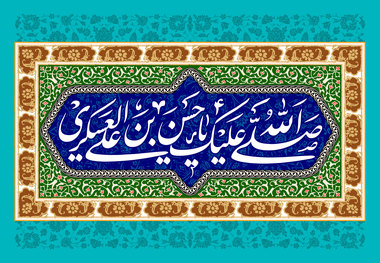 دانلود مولودی میلاد امام حسن عسکری علیه السلام/ امیر برومند