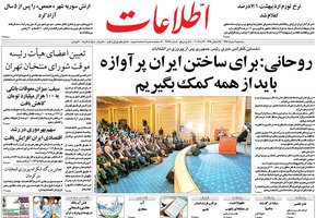 گزیده روزنامه های 2 خرداد 1396
