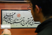 جشنواره خوشنویسی فجر انقلاب در سی ‌سخت برگزار شد