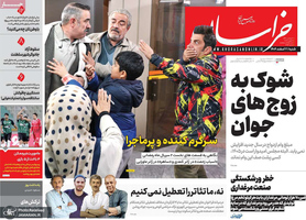 گزیده روزنامه های 2 اسفند 1404