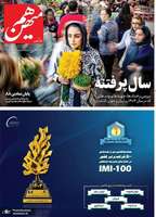 گزیده روزنامه های 28 اسفند 1403