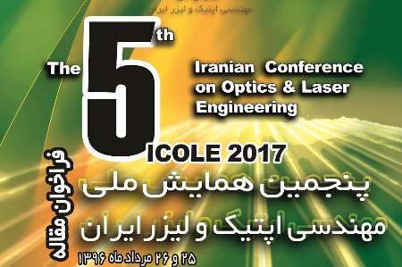 پنجمین همایش ملی اپتیک و لیزر ایران در شاهین شهر اصفهان برگزار می شود