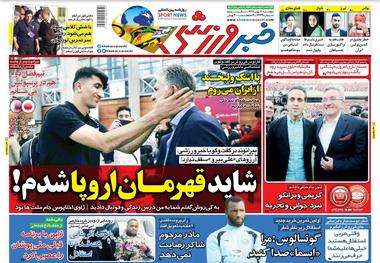 روزنامه‌های ورزشی 11 بهمن 1397
