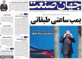 گزیده روزنامه های 13 خرداد 1405