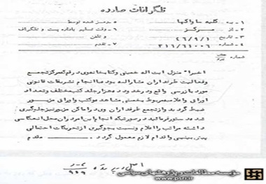 اعتراف ساواک به غارت کتابخانه شخصی امام + عکس سند