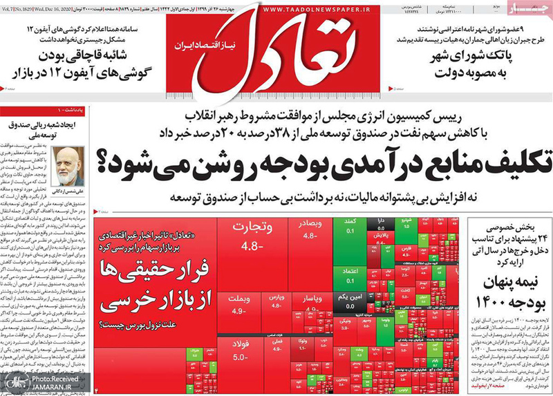 گزیده روزنامه های 26 آذر 1399