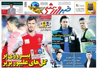 روزنامه‌های ورزشی 30 بهمن 1398
