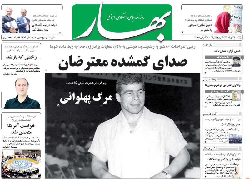 گزیده روزنامه های 17 دی 1396