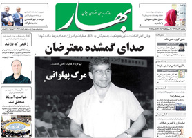 گزیده روزنامه های 17 دی 1396