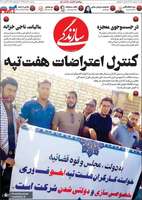 گزیده روزنامه های 14 مرداد 1399