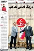 گزیده روزنامه های 3 خرداد 1405