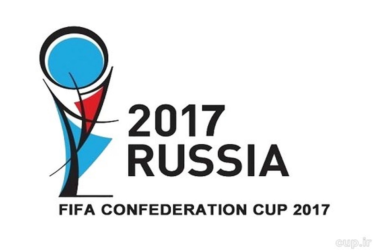 ترکیب فینالیست های جام کنفدراسیون ها اعلام شد