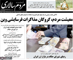 گزیده روزنامه های 12 خرداد 1401
