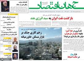 گزیده روزنامه های 17 فرودین 1405