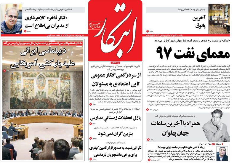 گزیده روزنامه های 17 دی 1396