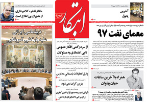 گزیده روزنامه های 17 دی 1396