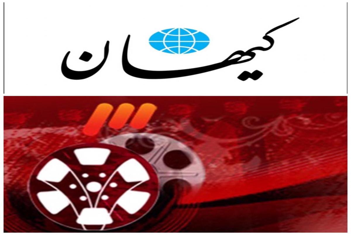 واکنش روابط عمومی جشنواره فیلم کودک به ادعای دبیر فرهنگ و ادب روزنامه کیهان