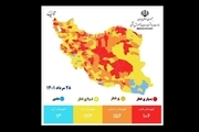 جدیدترین رنگ بندی کرونایی ایران/ افزایش شهرهای قرمز؛ 28 مرداد 1401