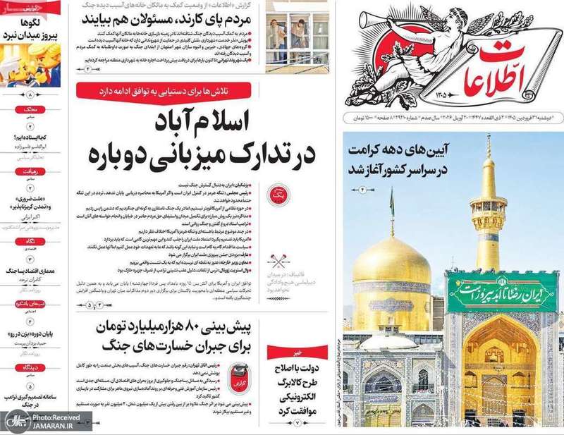 گزیده روزنامه های 31 فروردین 1405