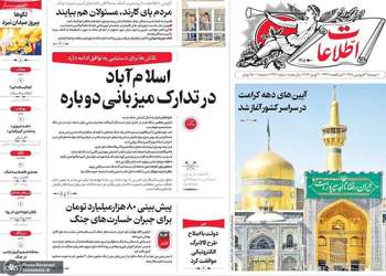 گزیده روزنامه های 31 فروردین 1405