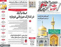 گزیده روزنامه های 31 فروردین 1405