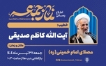 کاظم صدیقی به نماز جمعه تهران می‌رود + عکس