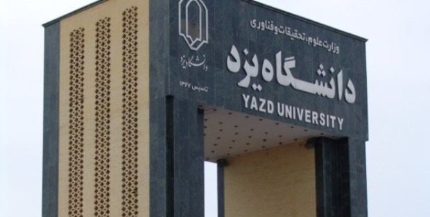 128دانشجوی خارجی در دانشگاه یزد تحصیل می کنند