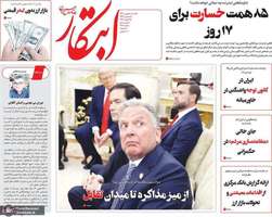گزیده روزنامه های 5 بهمن 1404