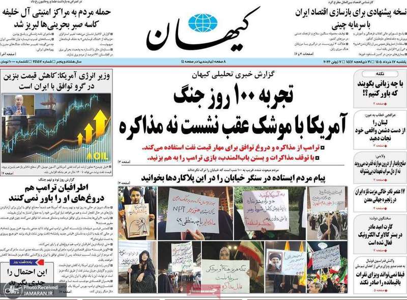 گزیده روزنامه های 17 خرداد 1405