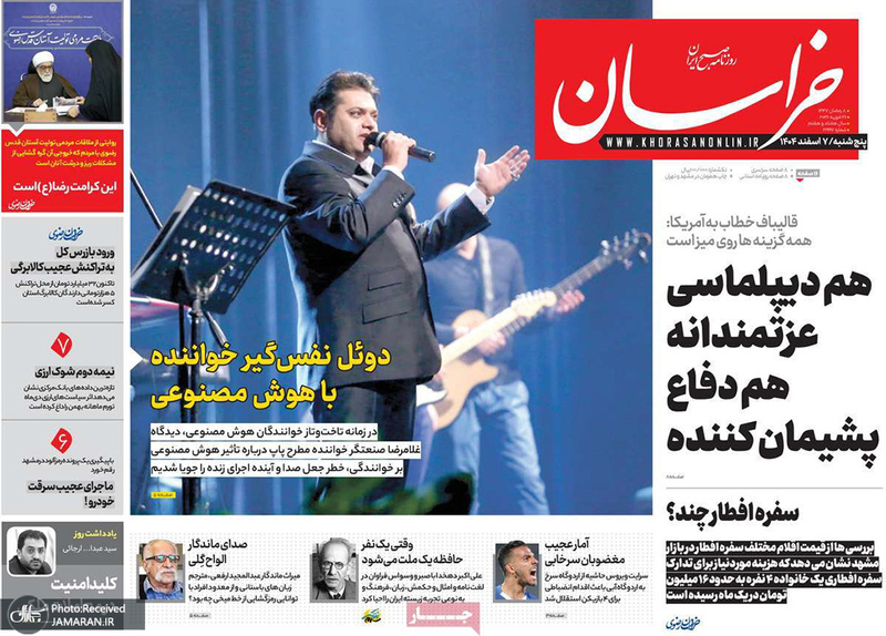 گزیده روزنامه های 7 اسفند 1404