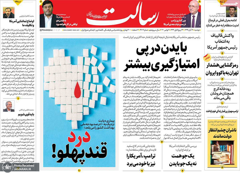 گزیده روزنامه های 19 آبان 1399