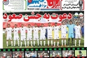 روزنامه های ورزشی بیست و دوم خرداد