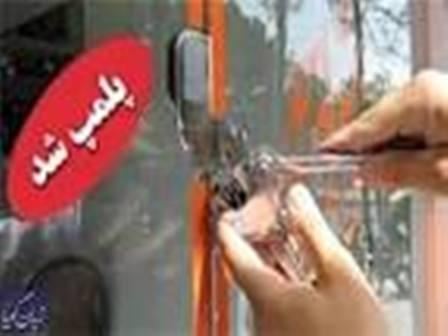 17 واحد صنفی متخلف در شهرستان ساوه مهر و موم شد