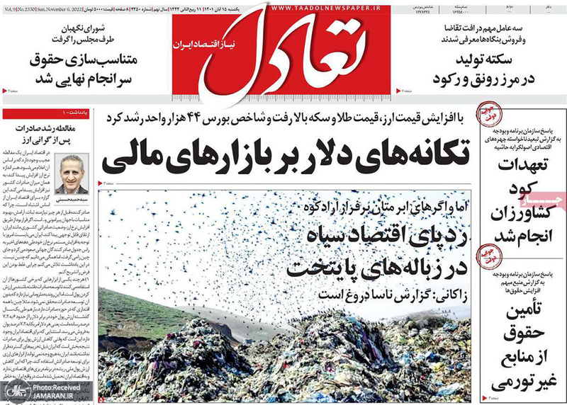 گزیده روزنامه های 15 آبان 1401