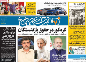 گزیده روزنامه های 13 تیر 1401