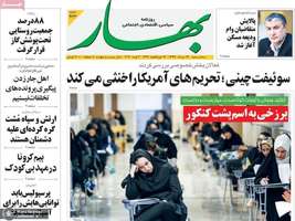 گزیده روزنامه های 14 مرداد 1399