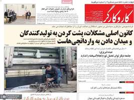 گزیده روزنامه های 9 شهریور 1404